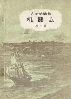 机器岛(上下)