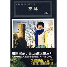 左耳