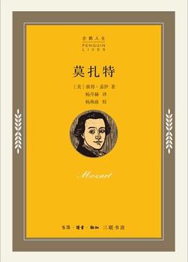 莫扎特