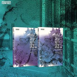 รหัสลับฉางเฮิ่นเกอ (ปริศนาแห่งต้าถัง #3)