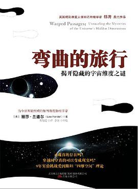 弯曲的旅行