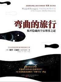 弯曲的旅行