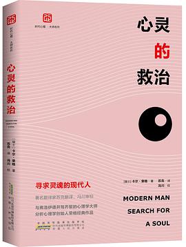 心灵的救治