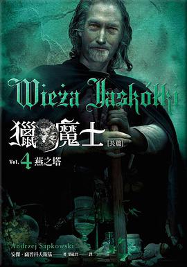 獵魔士Ⅳ