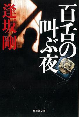 百舌の叫ぶ夜
