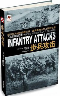 步兵攻击 (时代文艺出版社 2014)