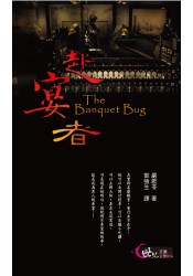 赴宴者