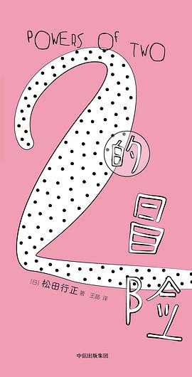 2的冒险