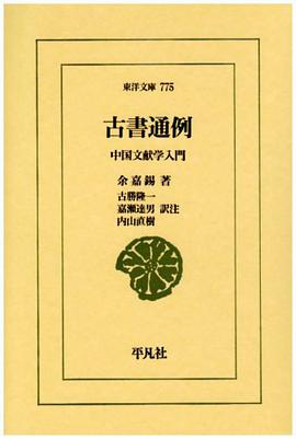 古書通例