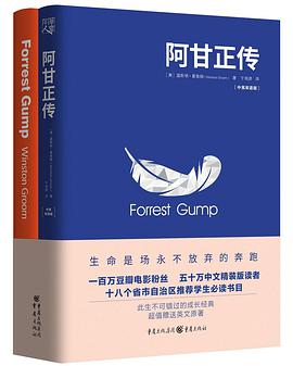 阿甘正传