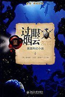 过眼烟云 (北京大学出版社 2008)