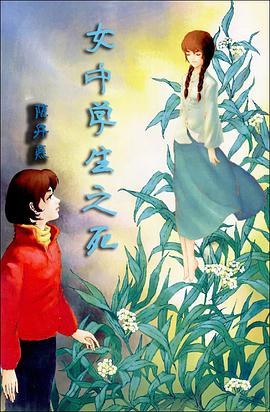 女中学生之死