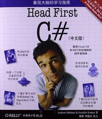 Head First C# (中国电力出版社 2013)