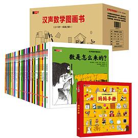 汉声数学图画书
