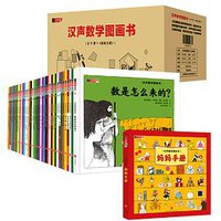 汉声数学图画书 (天地出版社 2019)