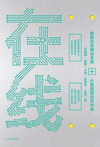 在线 (中信出版集团 2018)