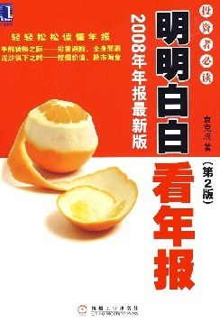 明明白白看年报