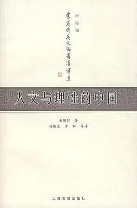 人文与理性的中国