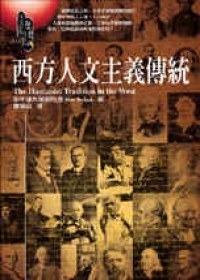 西方人文主義傳統