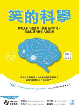 笑的科學