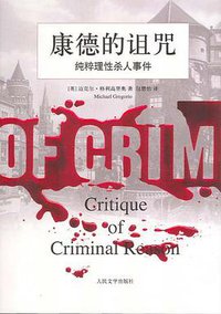 康德的诅咒 (人民文学出版社 2007)