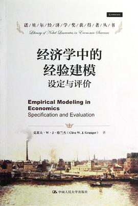 经济学中的经验建模
