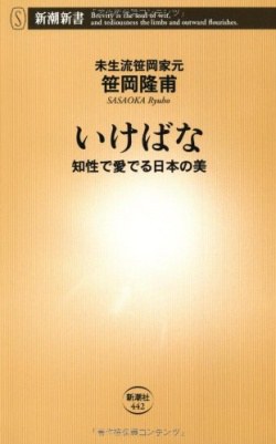 いけばな