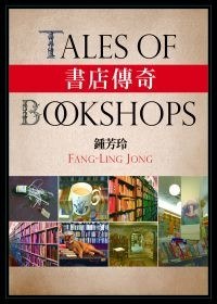 書店傳奇