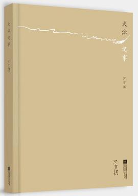 大淖记事