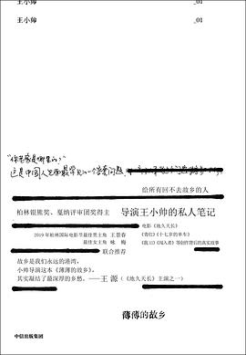 薄薄的故乡