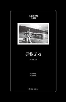 寻找无双(珍藏版)