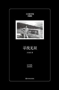 寻找无双（珍藏版） (译林出版社 2017)
