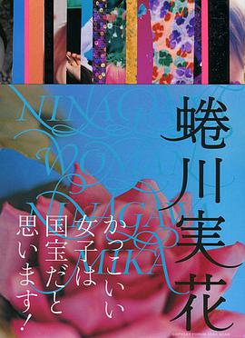 Ninagawa woman