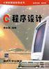 C程序设计 (清华大学出版社 1991)