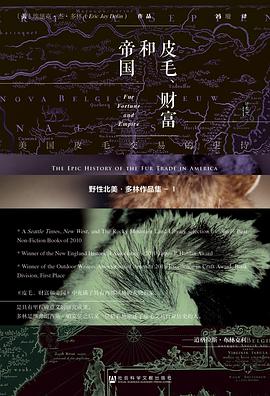 皮毛、财富和帝国