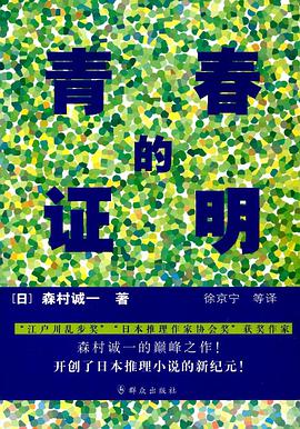 青春的证明