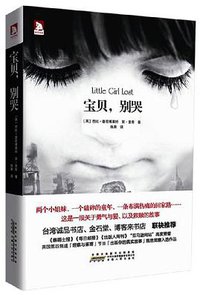 宝贝,别哭