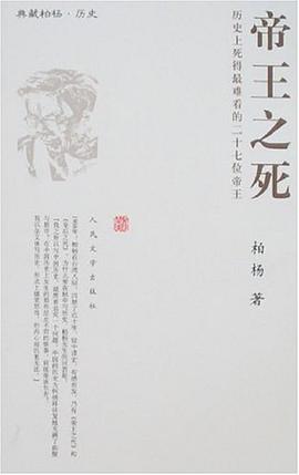 帝王之死