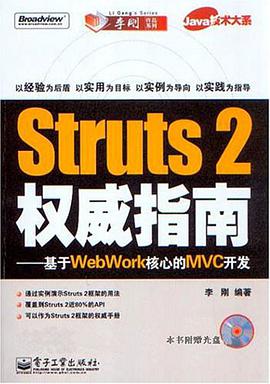 Struts2权威指南