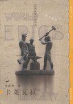 卡莱瓦拉 (译林出版社 2000)