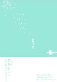 鷺與雪 (新雨 2013)