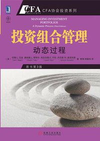 投资组合管理 (机械工业出版社 2012)