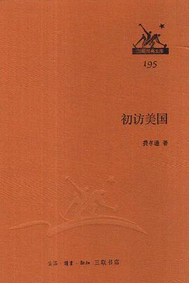 初访美国