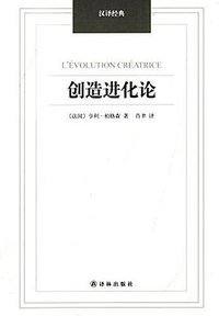 创造进化论 (译林出版社 2014)