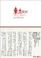 東京鐵塔:老媽和我,有時還有老爸