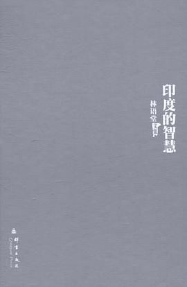 印度的智慧