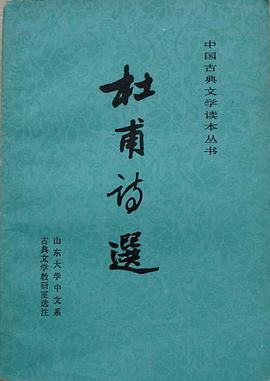 杜甫诗选