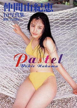仲間由紀恵ファースト写真集 Pastel