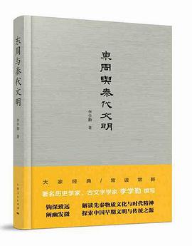东周与秦代文明
