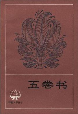 五卷书